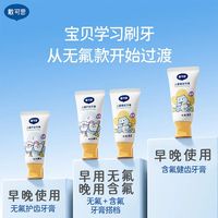 戴可思 婴儿牙膏不含氟 樱花味1-3岁 50g 预防龋齿儿童牙膏