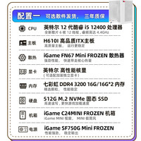 移动端：七彩虹 iGame电脑迷你主机13400 14400 14600 245K 265K 270K 285K核显家用办公台式机组装电脑itx组装机