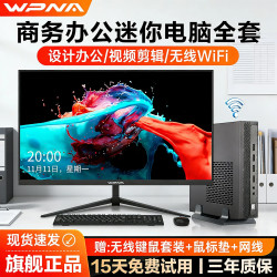 迷你主机台式电脑便携式家用办公商务设计游戏DIY组装全套整机