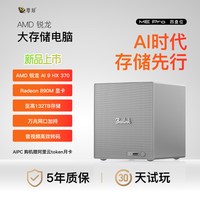 移动端:零刻 「AI时代 存储先行」零刻ME Pro四盘位 AMD锐龙AI 9 HX370大存储电脑132TB超静音存算AI PC万兆网口迷你主机