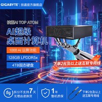 技嘉 3期免息技嘉AI TOP ATOM桌面级mini超算迷你工作站英伟达dgx spark gb10 ai超级电脑大模型本地部署迷你主机