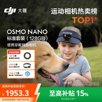 大疆 Osmo Nano 自由视角穿戴相机 128GB 标配