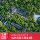 杭州西溪花间堂 映桃跃层大床房2晚连住+双早