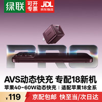 绿联 70W快充头Type-C插头适用苹果华为小米AVS动态快充