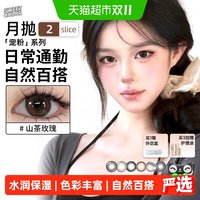 88VIP：Sweet Color sweetcolor美瞳月抛三明治工艺水润保湿色彩丰富抬眼皆是心动自然