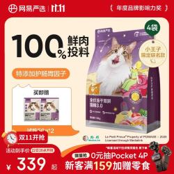 网易严选 全价冻干双拼猫粮3.0 7.2kg