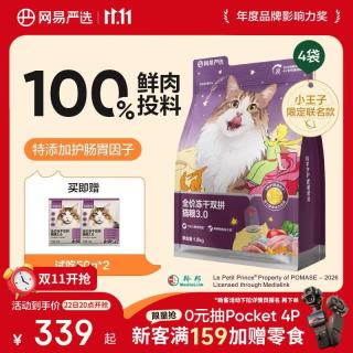 29日0点、PLUS会员:网易严选 全价冻干双拼猫粮3.0 7.2kg