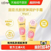 88VIP：屈臣氏 骨胶原弹润滋养护手霜80g*2