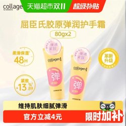 屈臣氏 骨胶原弹润滋养护手霜80g*2