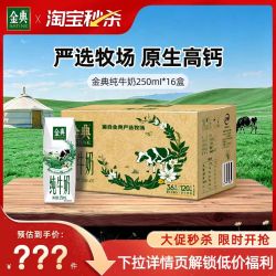 金典 旗舰店纯牛奶250ml*16盒学生儿童早餐营养送礼MS