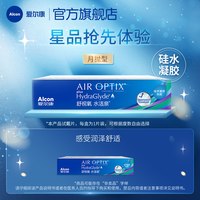 爱尔康 视康水活泉月抛1片装*2盒硅水凝胶近视隐形眼镜运动学生