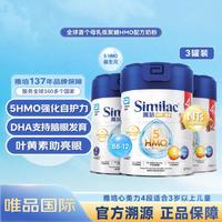 雅培 港版心美力4段奶粉5HMO婴幼儿配方奶粉（3岁以上）3罐装 850g*3