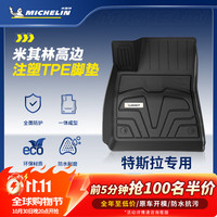 米其林 TPE脚垫【10月30日晚8点前100名抢半价】适用Model 3TPE脚垫