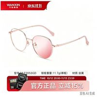 万新 高清极薄1.74折射率*2现片+钛金属框 来框免费加工 1500度内