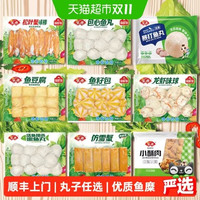 88VIP：安井 鱼籽包鱼豆腐鱼丸蟹棒锁鲜装袋火锅丸子关东煮食材 多款任选