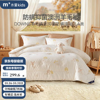 MERCURY Kids 水星家纺咩咩乐园羊毛被120cm×150cm