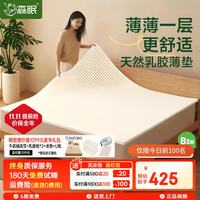 森眠 B3款薄款2cm泰国进口天然乳胶床垫榻榻米家用1.5*2米可折叠95D