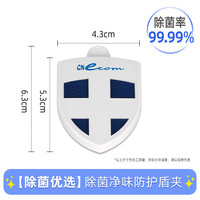 CNecom 空气净化 除菌除醛除臭防过敏防霉净味 主动分解异味 健康管家 防护盾夹