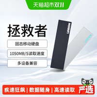 移动端：联想 拯救者移动固态硬盘1t大容量SSD硬盘双接口手机笔记本通用