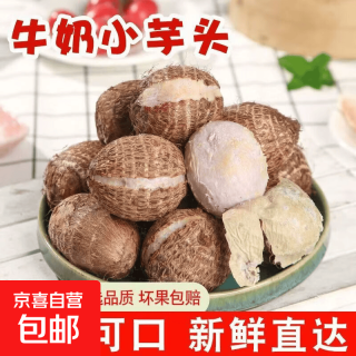 山东农家牛奶芋头新鲜现摘奶香芋头粉滑可口香甜软糯粗粮宝宝辅食 牛奶小芋头带箱9斤