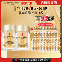 伊丽莎白·雅顿 眼胶眼部精华液60粒*2（赠同款126粒，折2.09/粒）