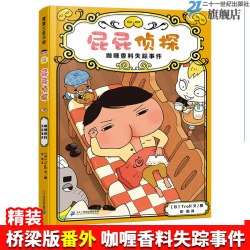 二十一世纪出版社集团 屁屁侦探桥梁版全套书