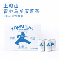 上粮山 青心乌龙康普茶气泡发酵碳酸茶益生菌饮料解腻