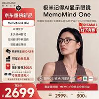 MEMOMIND One 极米AI眼镜 极米记得AI显示眼镜 智能AR眼镜 导航提词翻译全天候AI智能体 圆框平光镜