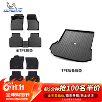 米其林 TPE脚垫【10月30日晚8点前100名抢半价】适用宋Ultra ev 脚垫+毯面+后备垫