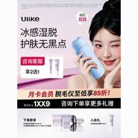 Ulike ME脱毛仪蓝宝石冰点脱毛私处全身女士男士剃毛器