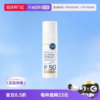 妮维雅 锁光伞防晒妆前乳30ml SPF50+持妆