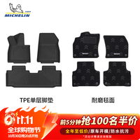 米其林 TPE脚垫【10月30日晚8点前100名抢半价】适用宋Ultra ev脚垫套装