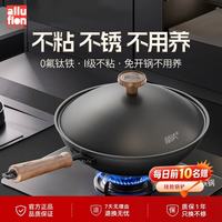 阿路弗仑 32cm无涂层炒锅含钛国际I级不粘锅 明火精铁防锈炒菜锅