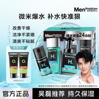 曼秀雷敦 男士护肤品套装 控油清爽洁面水乳唇膏肌肤保湿送礼