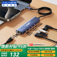 ACASIS 4K60Hz投屏 Type-C桌面扩展坞 HDMI拓展坞 USB分线器 网口转换器 转接头