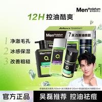 曼秀雷敦 男士护肤品套装 控油清爽洁面水乳唇膏肌肤保湿送礼