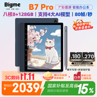 BIGME B7 pro 7英寸彩色墨水屏 含手写笔+保护套 8+128GB