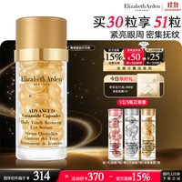 伊丽莎白·雅顿 眼胶次抛眼部精华液30粒（赠同款7粒+金胶7粒+粉胶7粒+金胶面膜1片）
