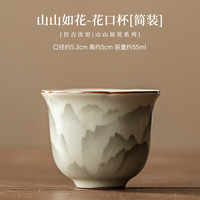 卫墨墨 汝窑远山花口杯陶瓷功夫泡茶杯主人杯茶具