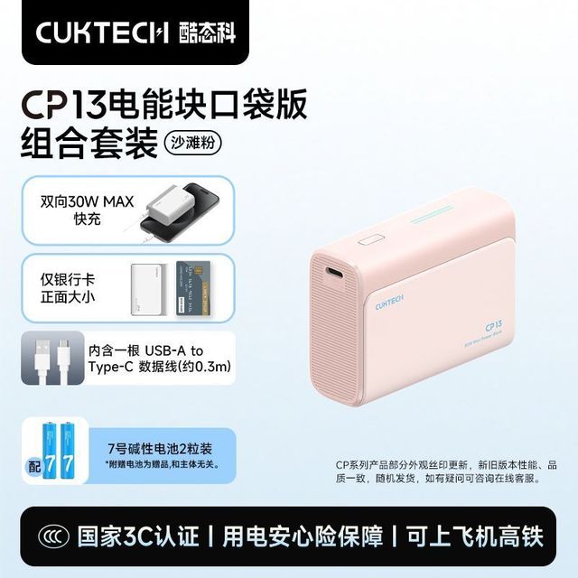 酷态科 CP13电能块电芯10000毫安移动迷你便携电源小巧适用苹果17