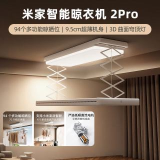米家 智能电动晾衣架2 pro 折叠升降阳台