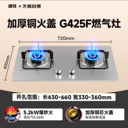康佳 G425F 5.2kW 爆炒不锈钢燃气灶 加厚铜芯火盖