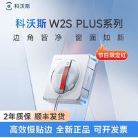 百亿补贴：科沃斯 W2S PLUS NEO喷水智能擦窗机器人高层防坠自动擦玻璃神器