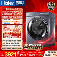 海尔 云溪5.0系列 XQG100-BLEG7AD5U1 滚筒洗衣机 10kg