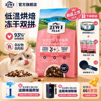 ZIWI 滋益巅峰 低温烘焙冻干双拼无谷全阶段通用型猫粮 900g