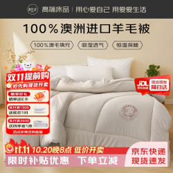 源生活秋冬加厚被子被芯 100%澳洲进口羊毛被 8斤200*230cm