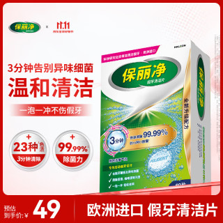 保丽净 假牙清洁片 60片