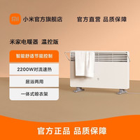 小米 米家电暖器 温控版