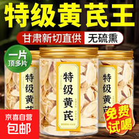 甘肃黄芪500g野生黄芪特大片正品北芪中药材泡水养生 特级老黄芪 250g*1罐