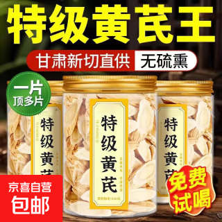 甘肃黄芪500g野生黄芪特大片正品北芪中药材泡水养生 特级老黄芪 250g*1罐